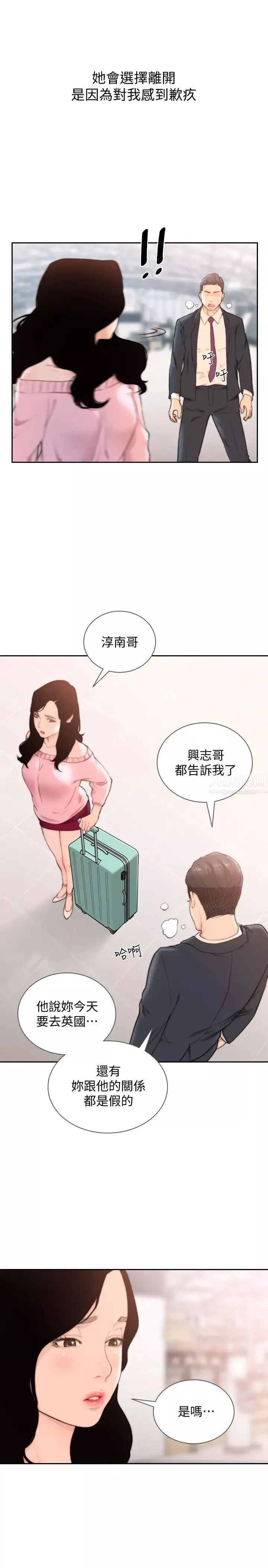 前女友第49话-我不会再放你走了