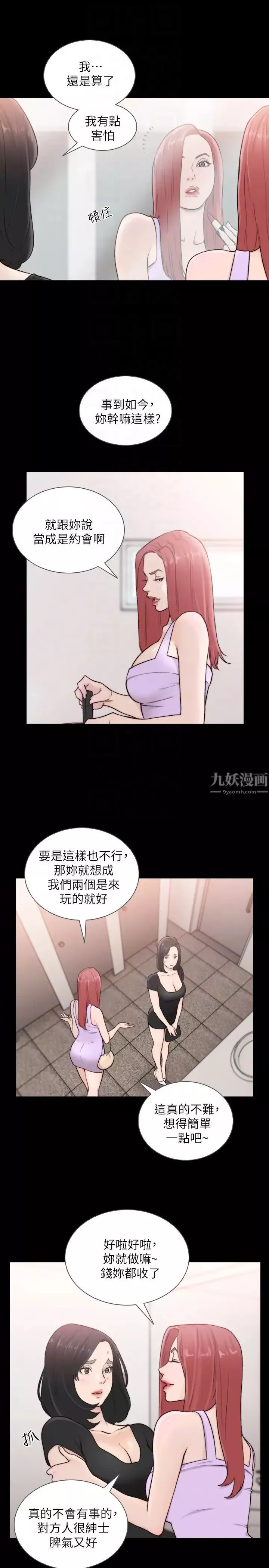 前女友第35话-室友的危险提议