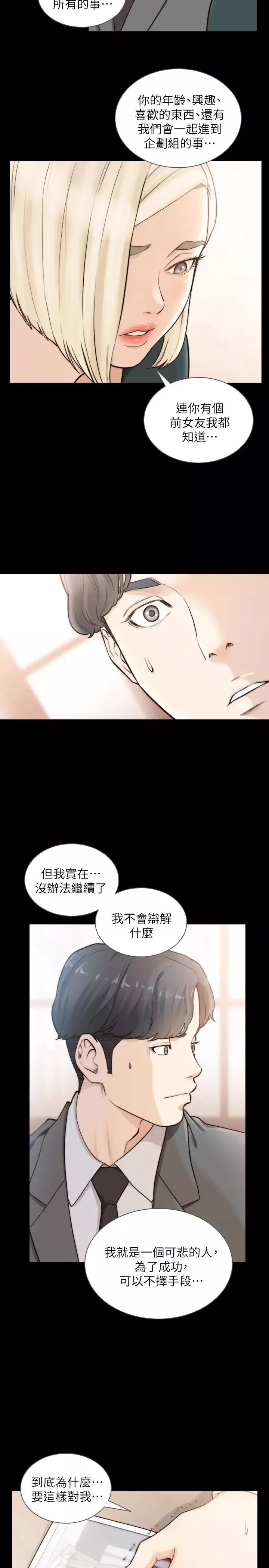 前女友第39话-亚瑛的震撼告白