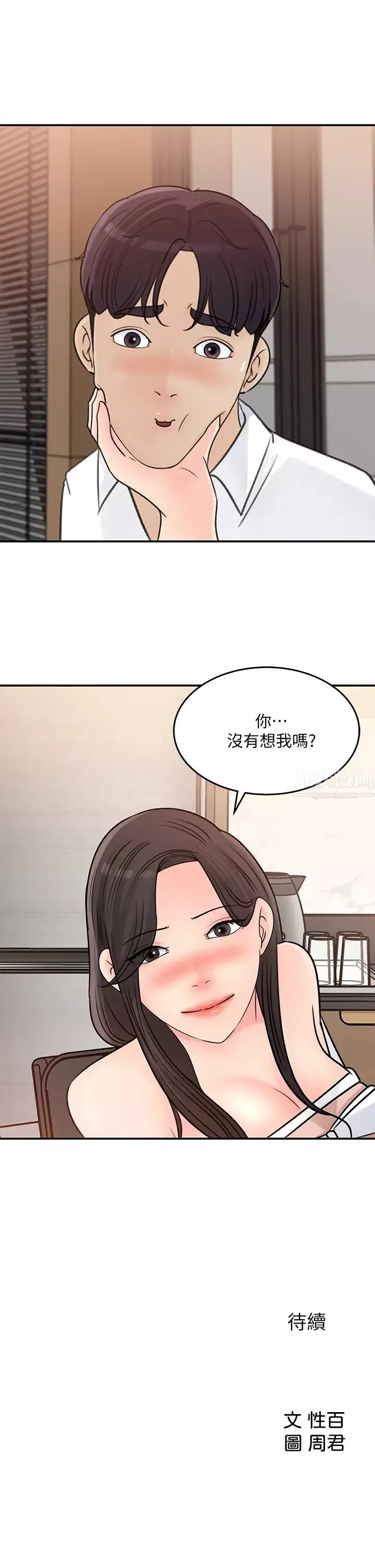 女神收藏清单第31话-你没有想我吗?