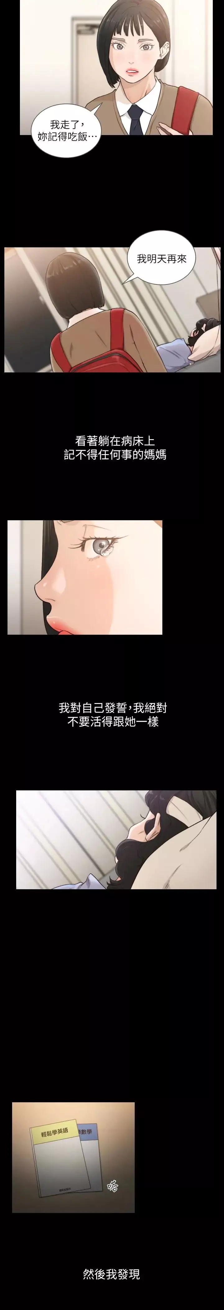 前女友第35话-室友的危险提议