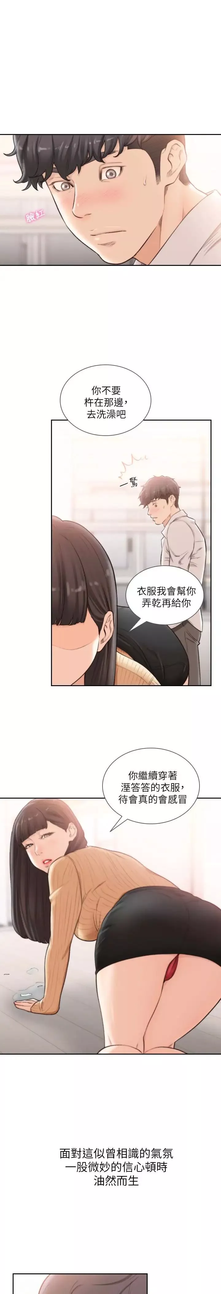 前女友第41话-引人犯罪的裙底风光