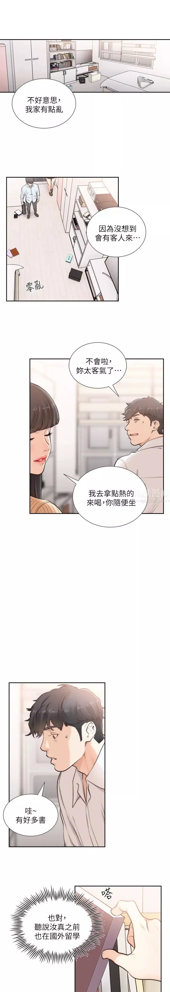 前女友第41话-引人犯罪的裙底风光