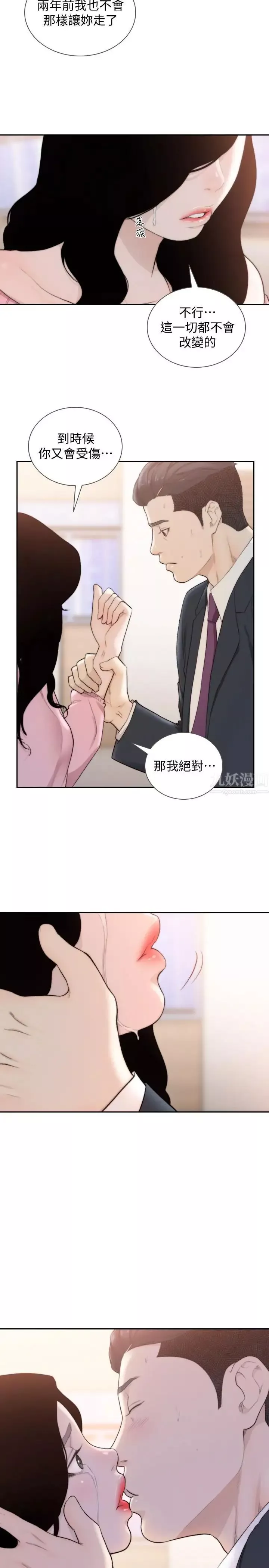 前女友第49话-我不会再放你走了