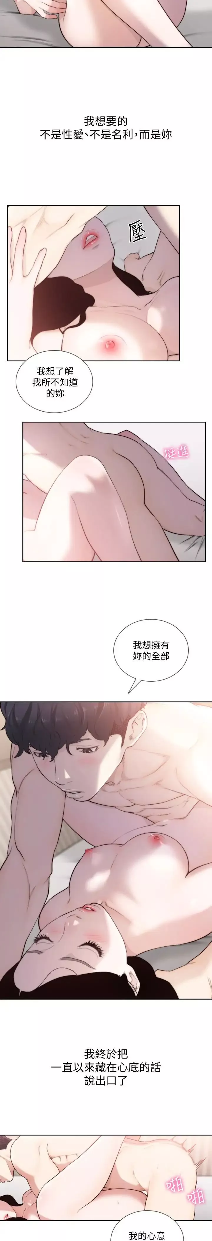 前女友第48话-滚烫的爱情证明