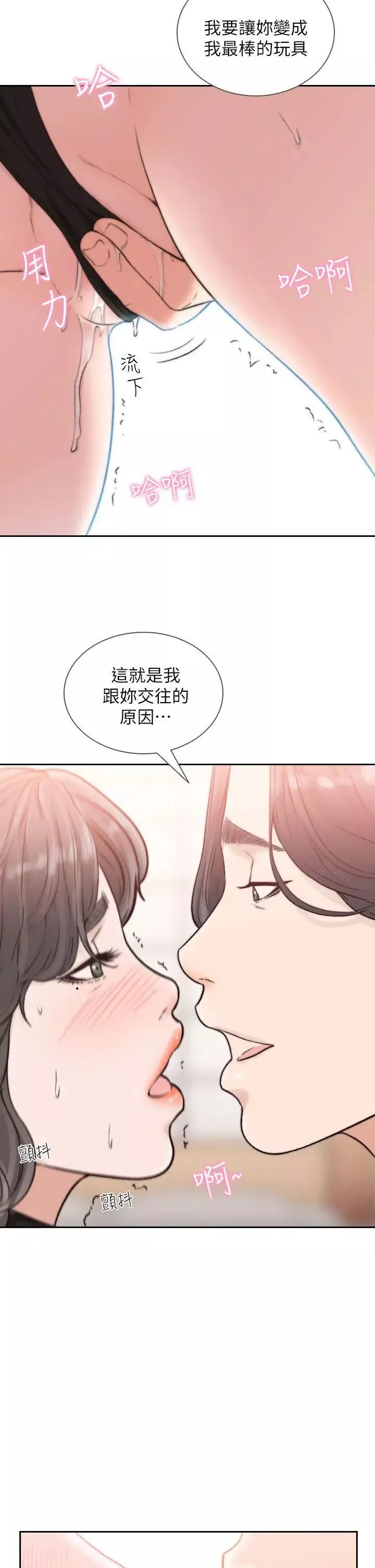 前女友第18话-我要让妳变成我的玩具