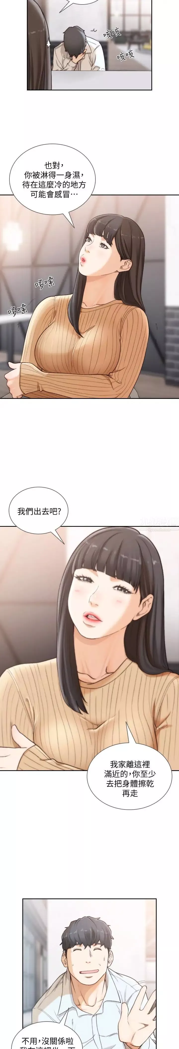 前女友第41话-引人犯罪的裙底风光