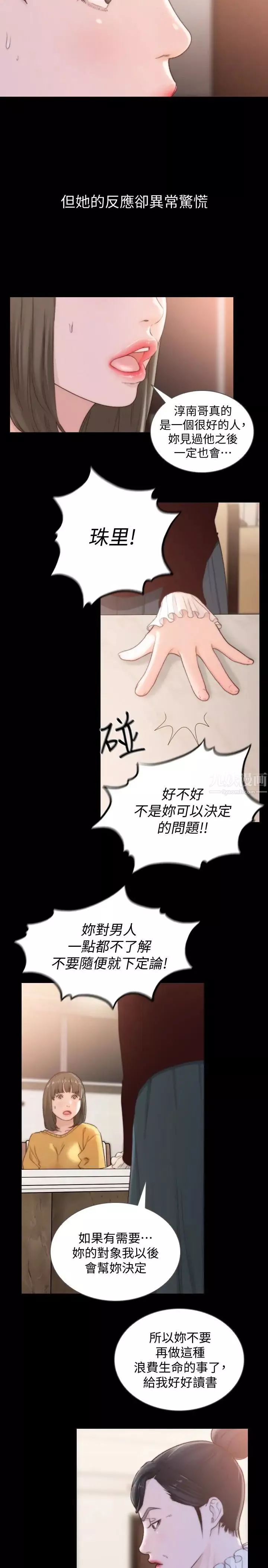 前女友第44话-配合度一百分的珠里