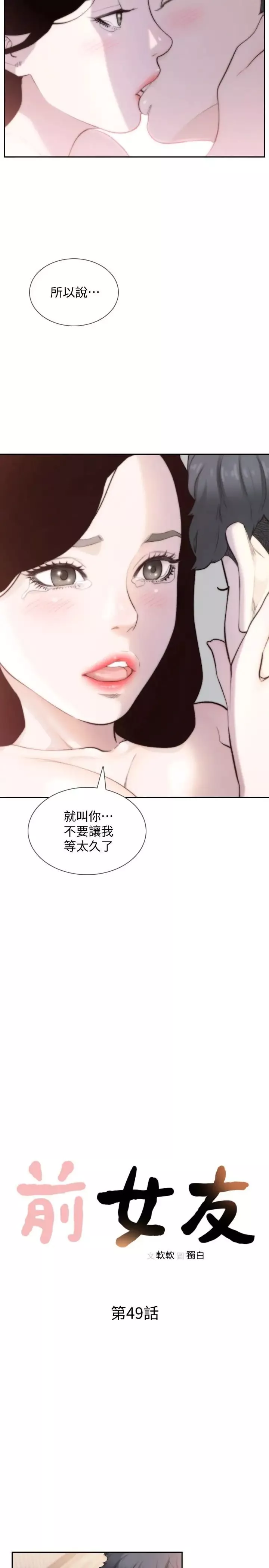 前女友第49话-我不会再放你走了