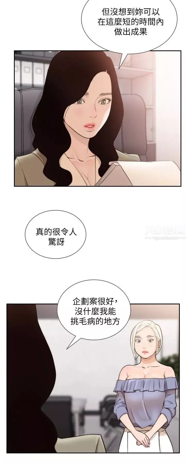 前女友第38话-显露本性的特殊性癖