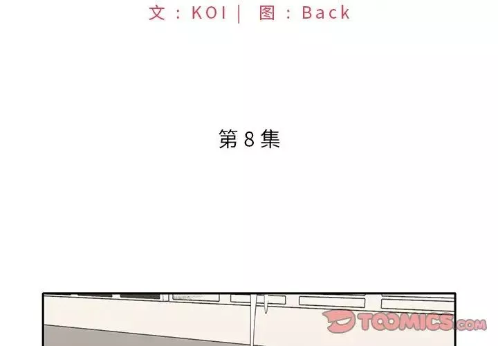 特殊佣人第8话