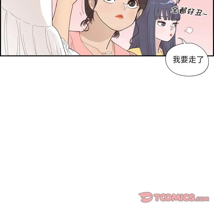 去他的女校第139话