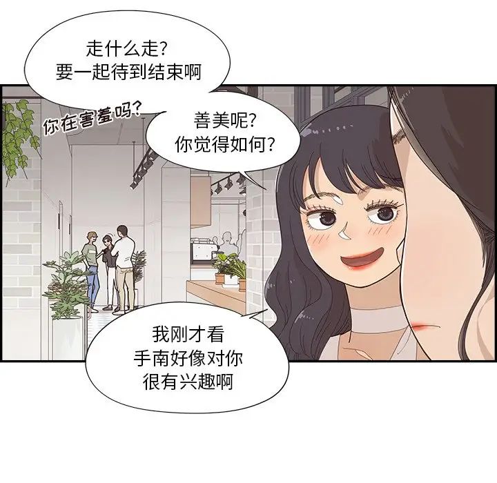 去他的女校第139话