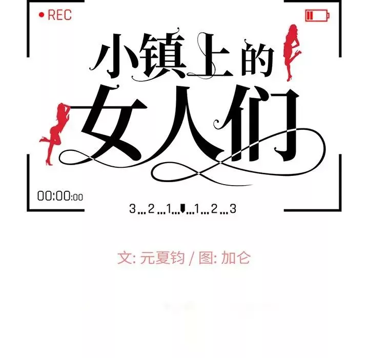 小镇上的女人们第28话