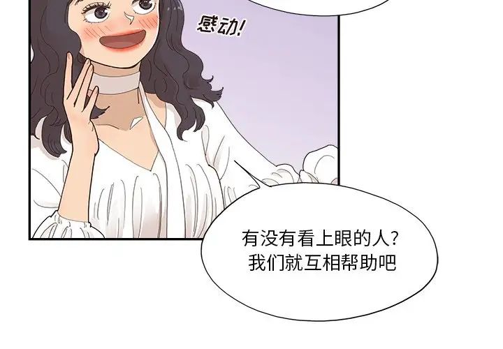 去他的女校第139话