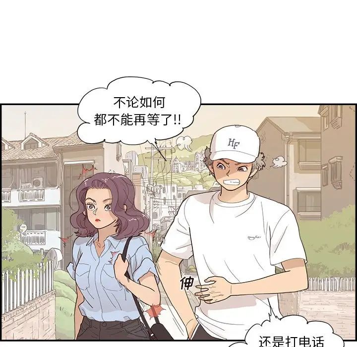 去他的女校第139话