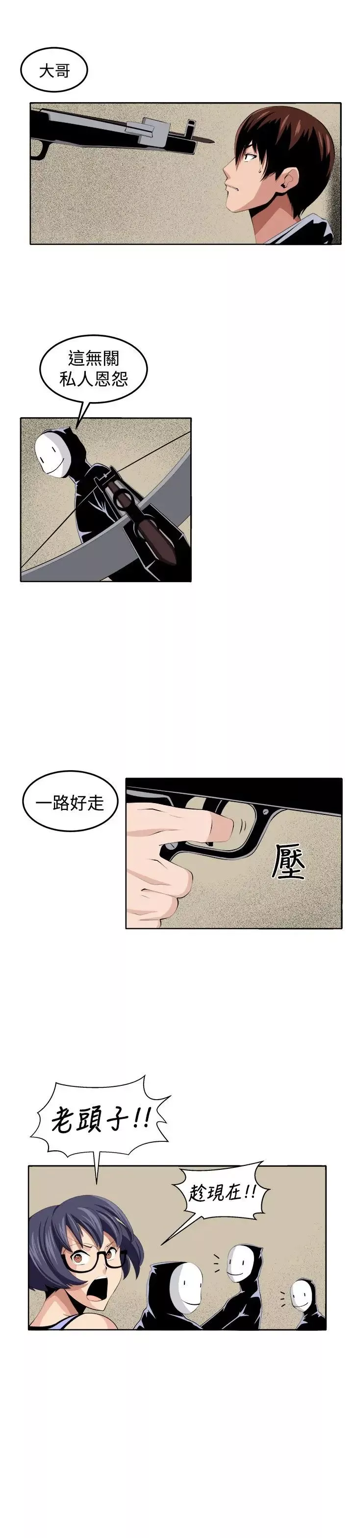 圈套第34话