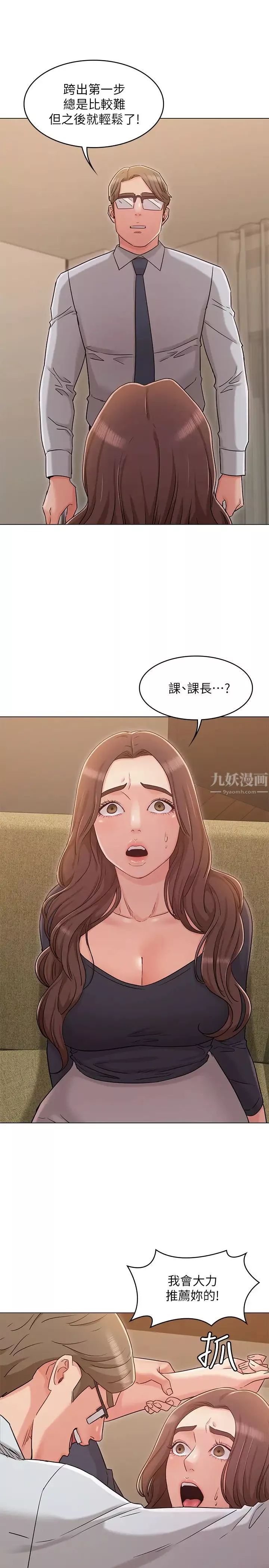 女友的姐姐第30话-书槿姐，我这次一定会保护妳