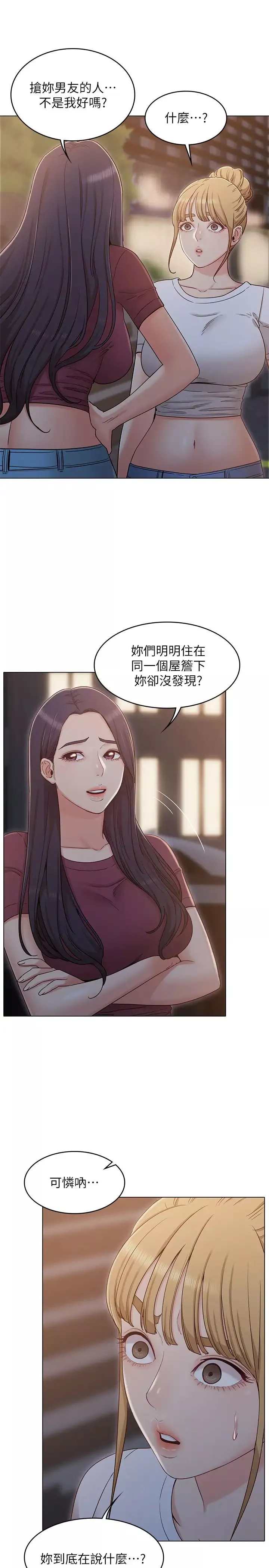 女友的姐姐第31话-两人的关係被书瑜发现了