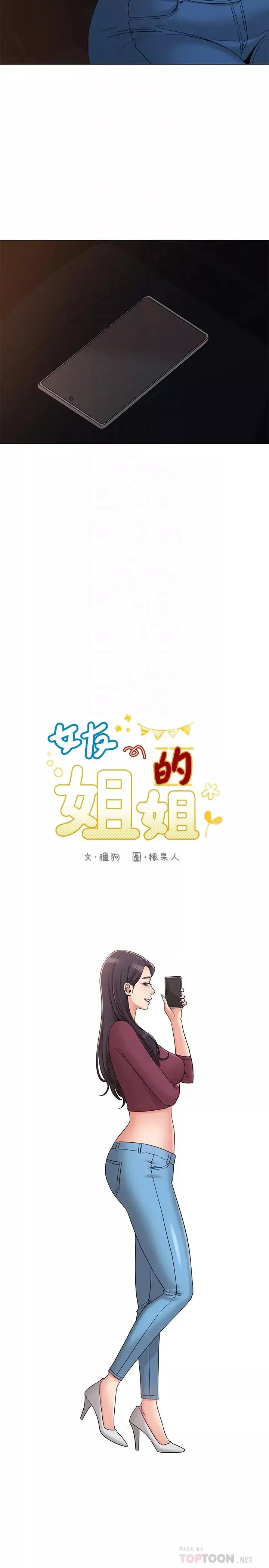 女友的姐姐第31话-两人的关係被书瑜发现了