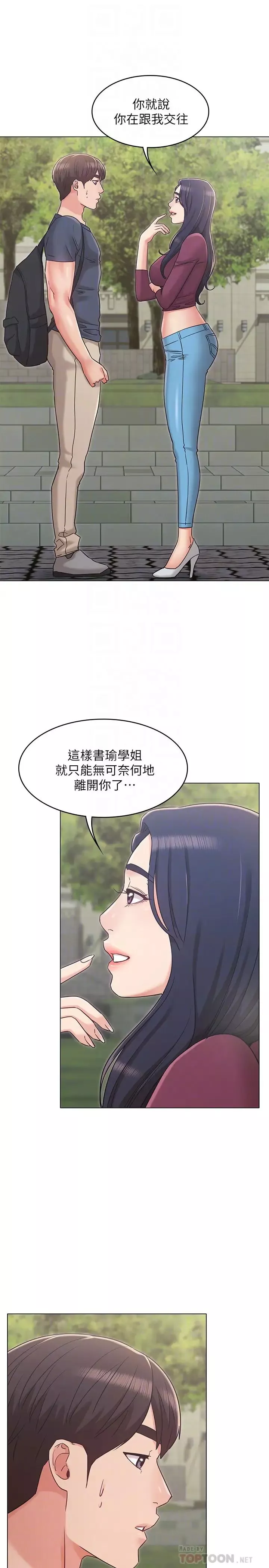 女友的姐姐第30话-书槿姐，我这次一定会保护妳