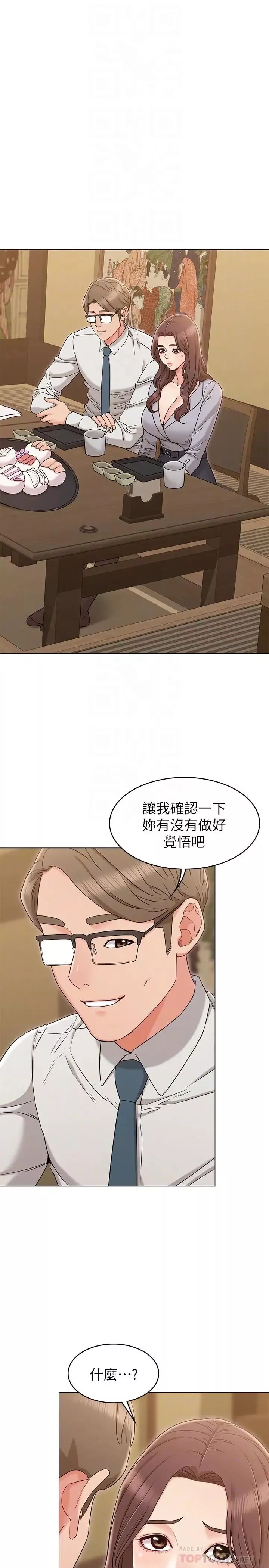 女友的姐姐第16话-逃离与上司的饭局