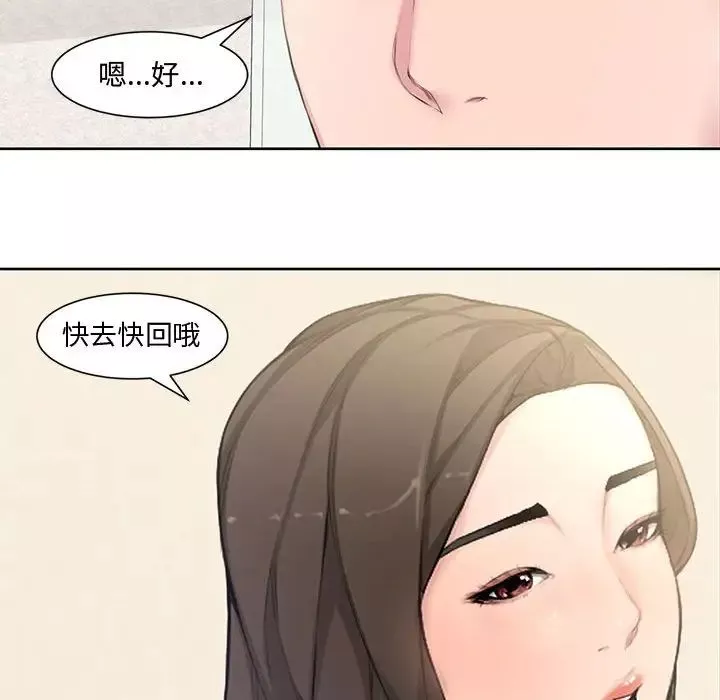 新婚夫妇第3话