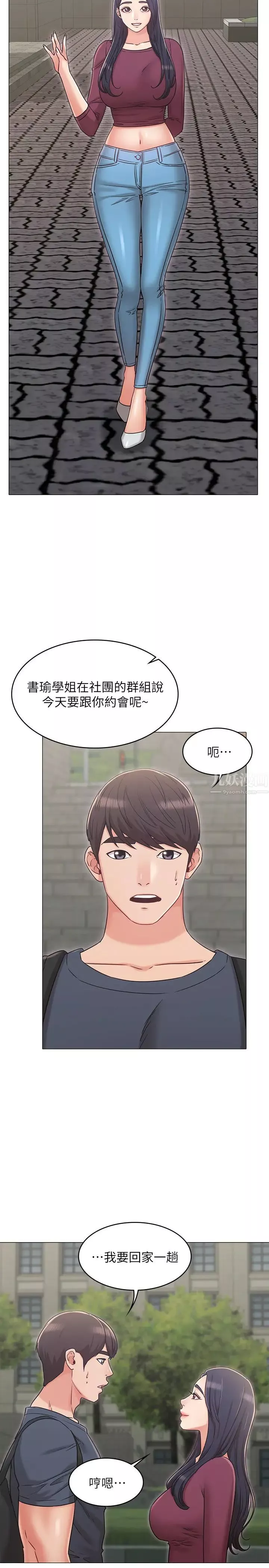 女友的姐姐第30话-书槿姐，我这次一定会保护妳