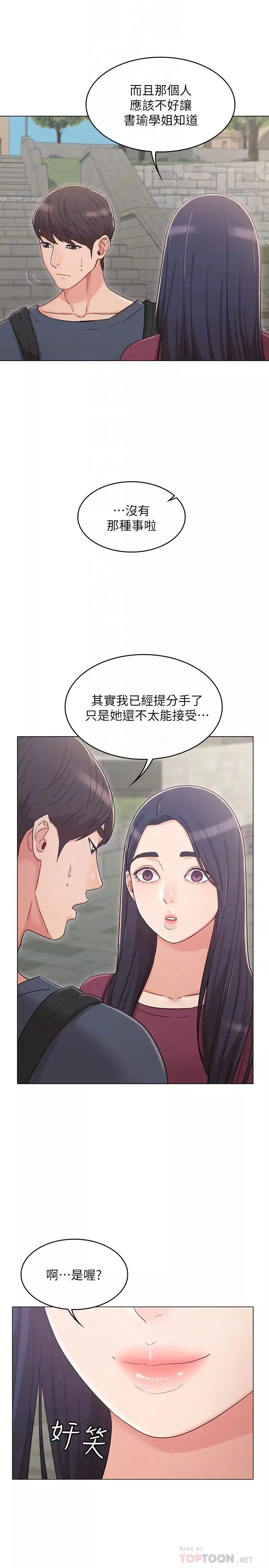 女友的姐姐第30话-书槿姐，我这次一定会保护妳