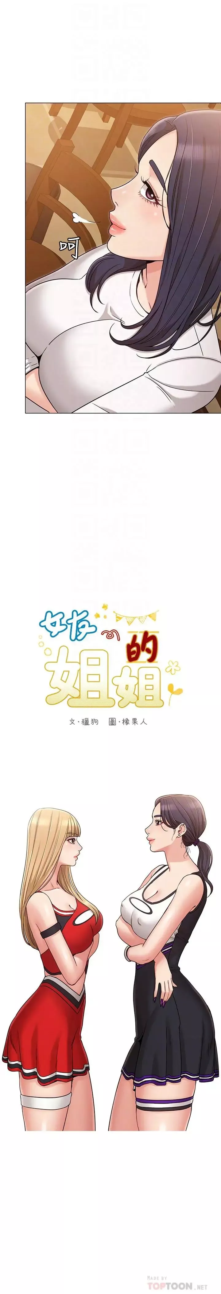 女友的姐姐第17话-和背影性感的书瑜背后式