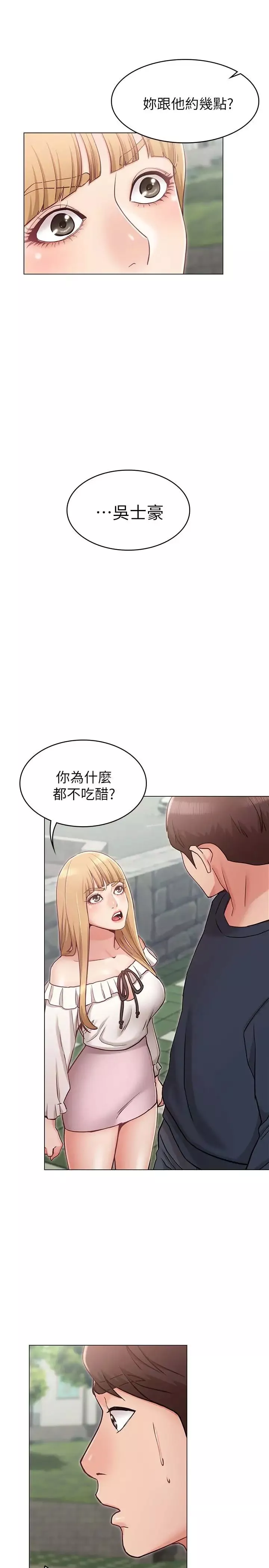 女友的姐姐第5话-你怎么可以这样对我