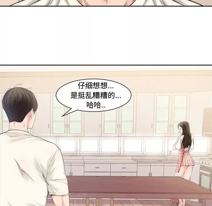 新婚夫妇第3话