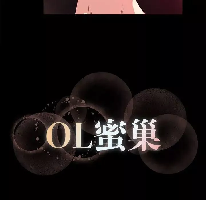 OL蜜巢第14话