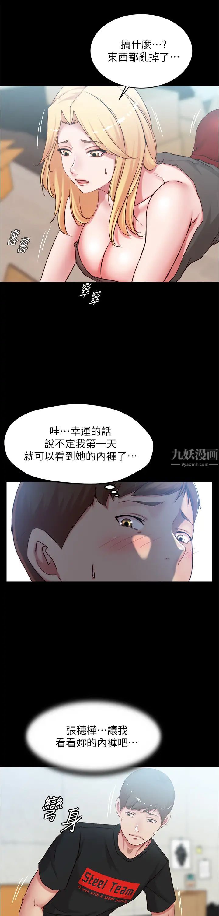 小裤裤笔记第38话-张穗桦，看我怎么调教妳!