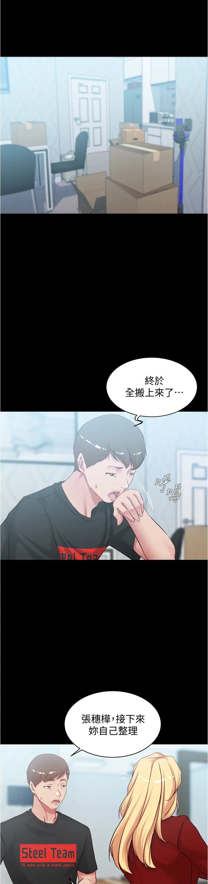 小裤裤笔记第38话-张穗桦，看我怎么调教妳!