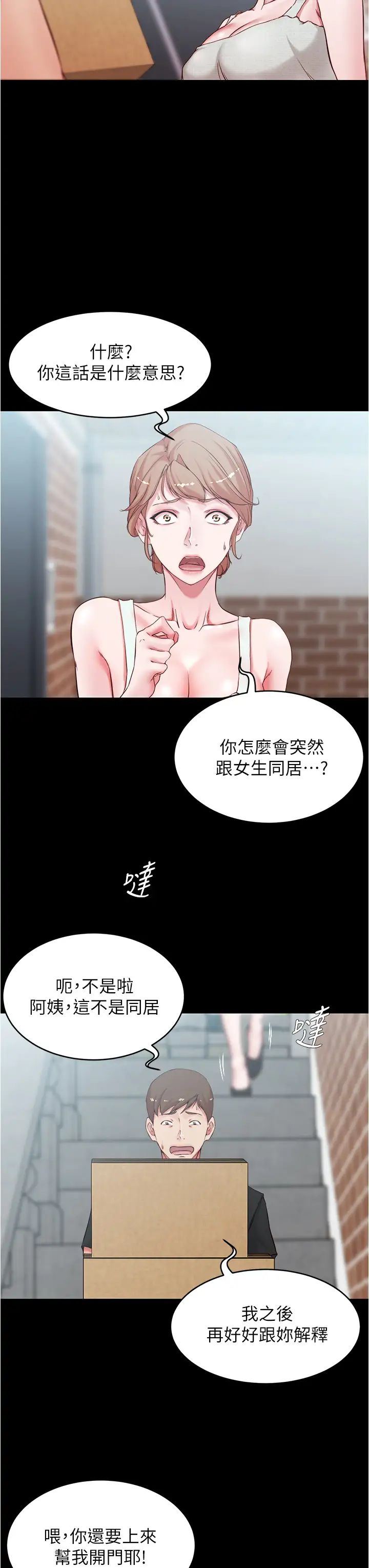 小裤裤笔记第38话-张穗桦，看我怎么调教妳!