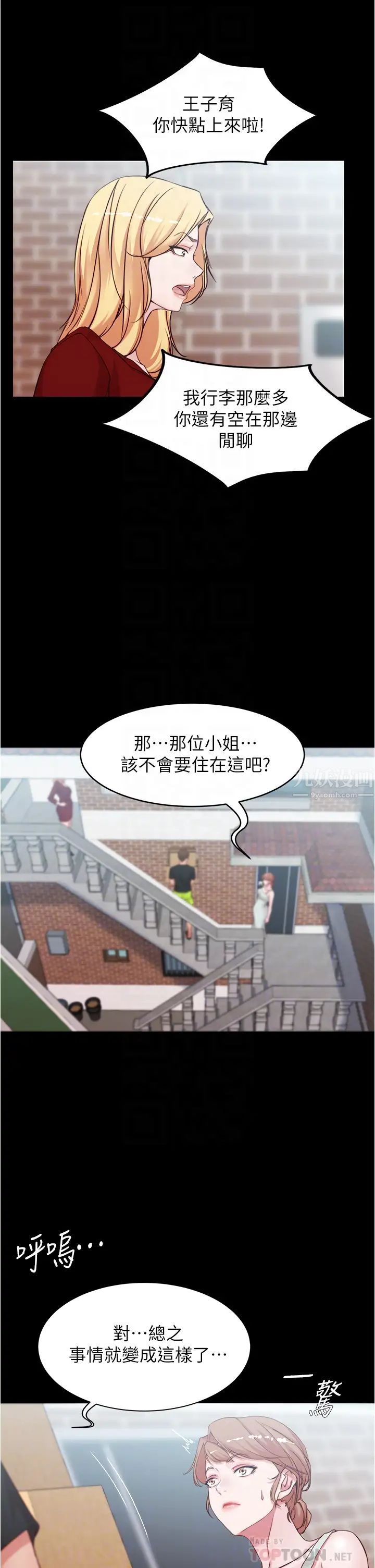 小裤裤笔记第38话-张穗桦，看我怎么调教妳!