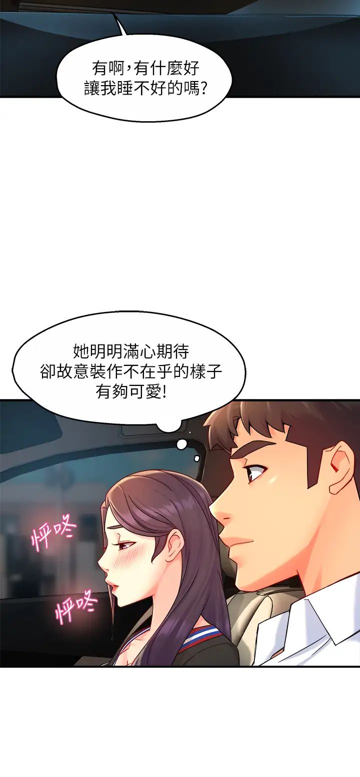 霸道主管要我IN第33话-想体验在家约会的感觉