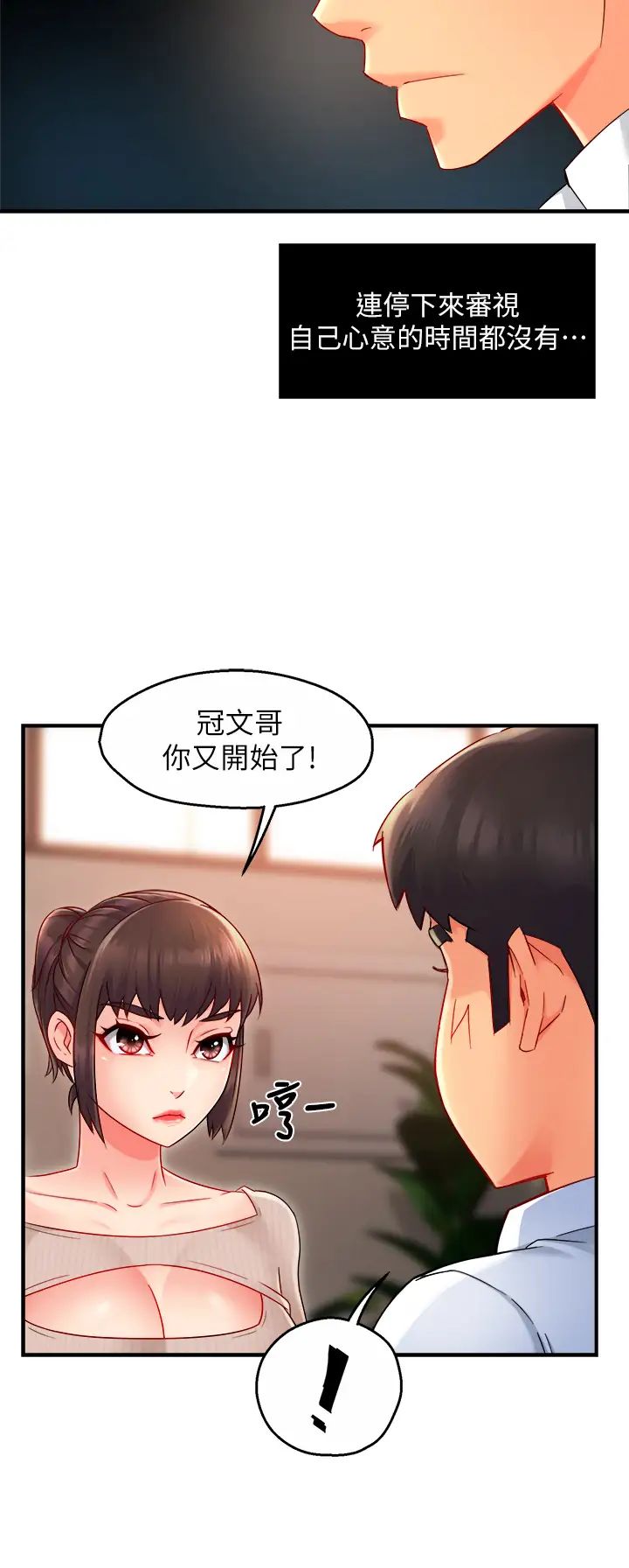 霸道主管要我IN第33话-想体验在家约会的感觉