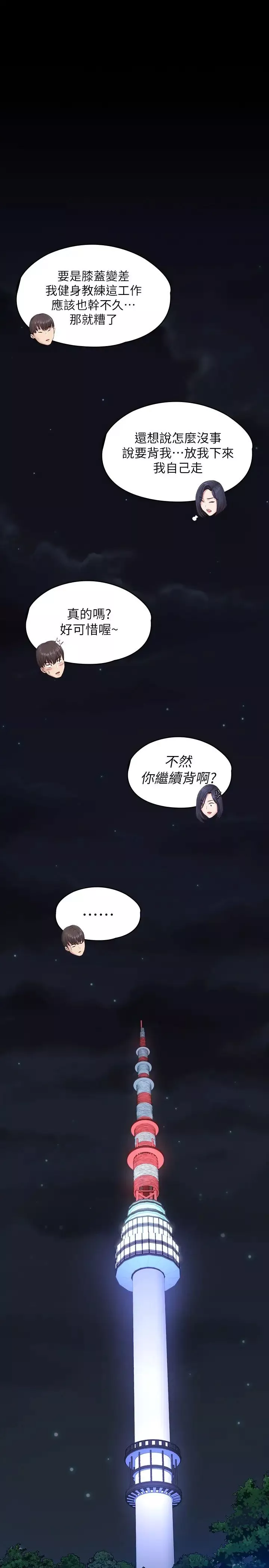 健身教练第94话-约会尾声的突发状况