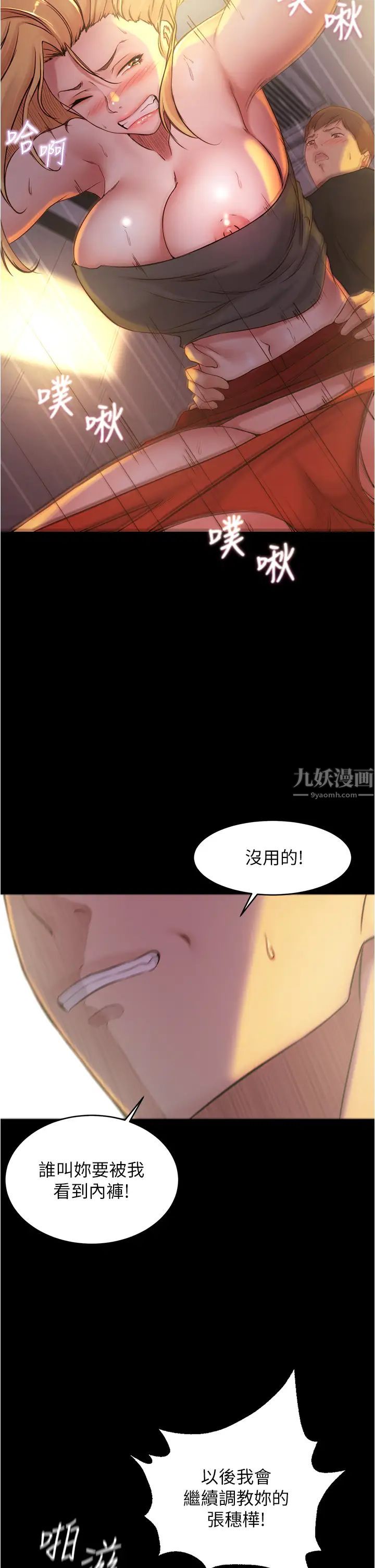 小裤裤笔记第38话-张穗桦，看我怎么调教妳!