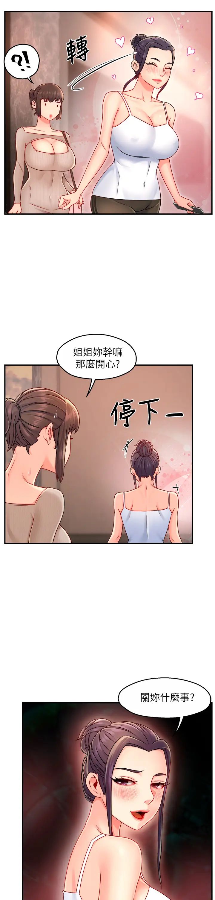 霸道主管要我IN第33话-想体验在家约会的感觉