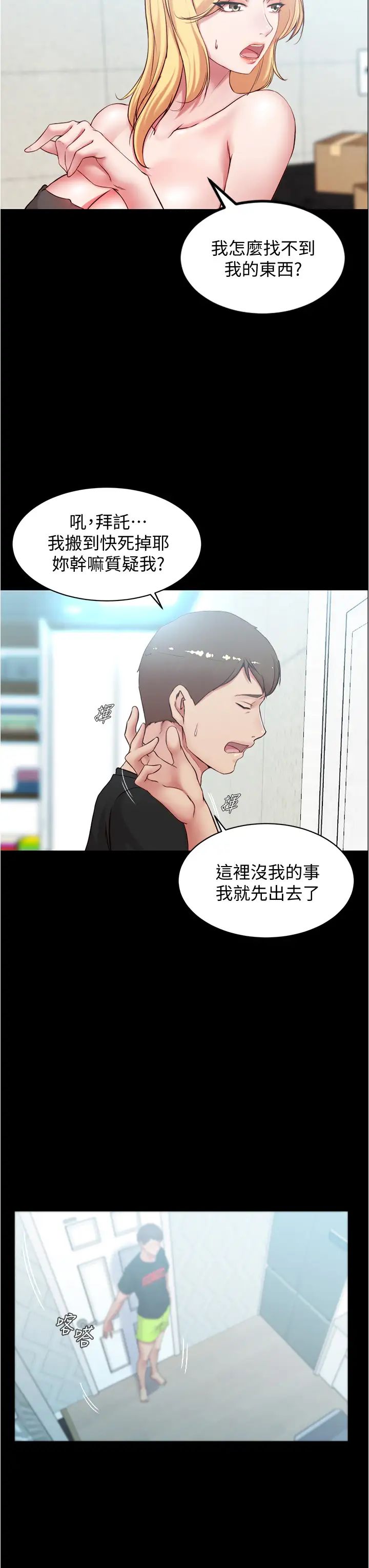 小裤裤笔记第38话-张穗桦，看我怎么调教妳!