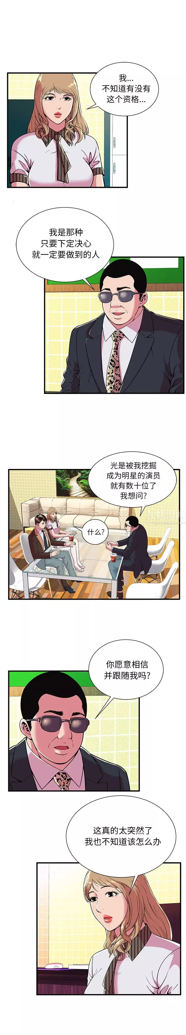 恋上闺蜜的爸爸第69话