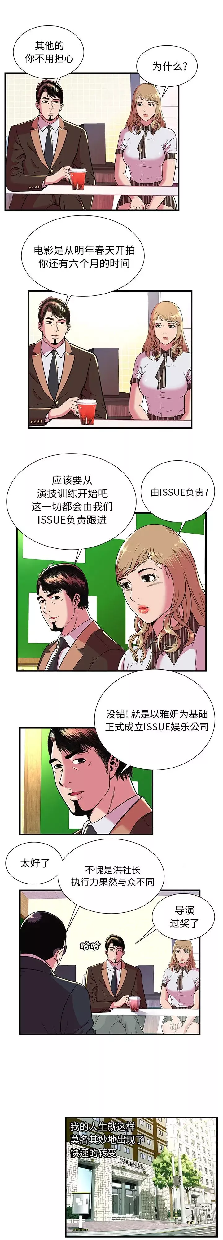 恋上闺蜜的爸爸第69话