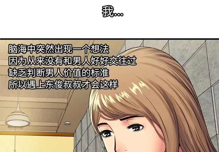 恋上闺蜜的爸爸第31话