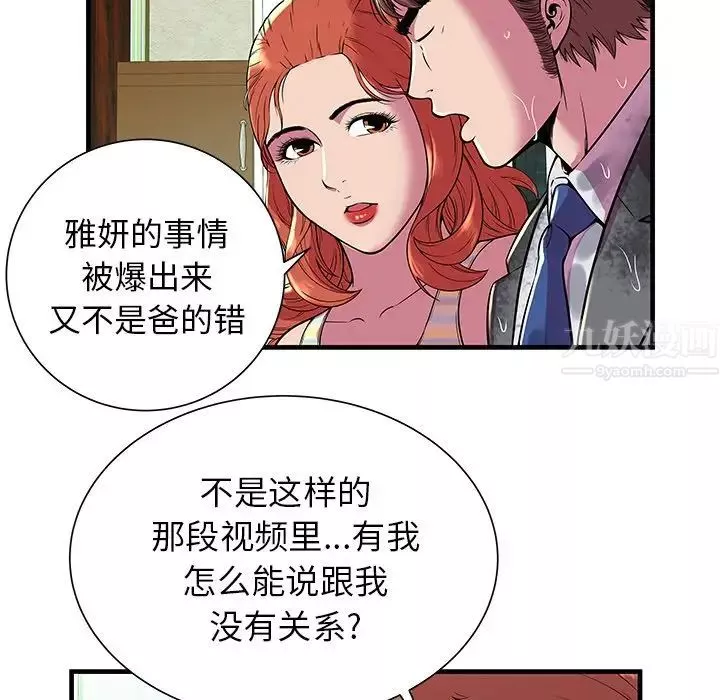 恋上闺蜜的爸爸第75话-最终话（完结）