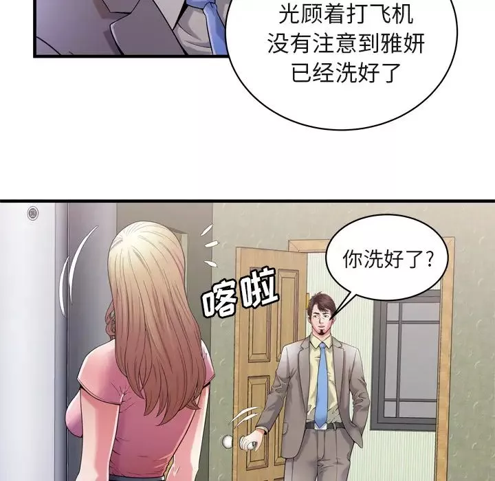 恋上闺蜜的爸爸第54话