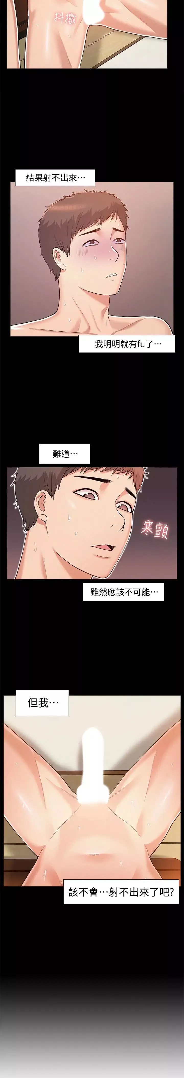 难言之隐第7话-爱上炙热快感的女友