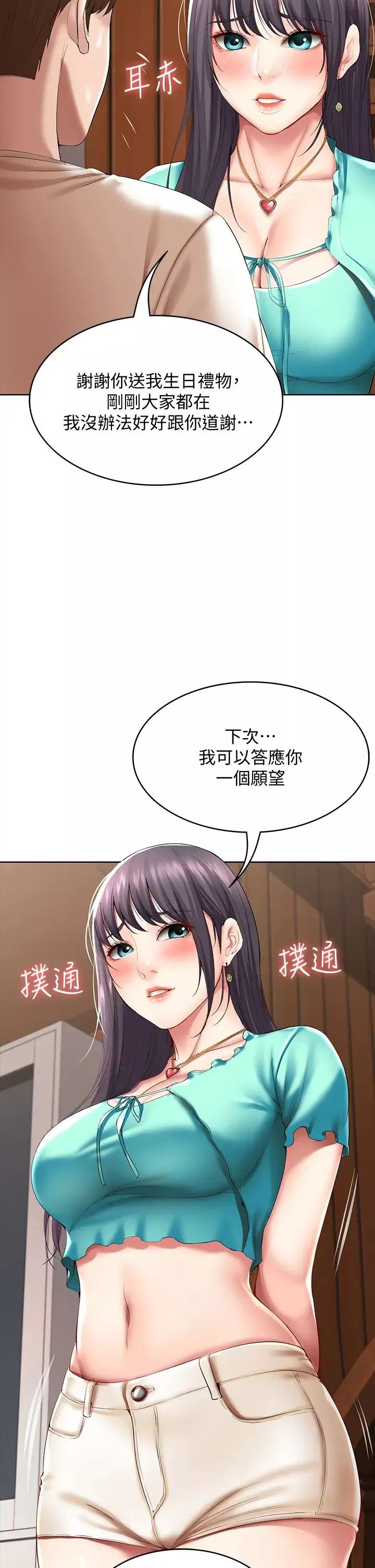 寄宿日记第53话-性感蜜桃臀的主人是?